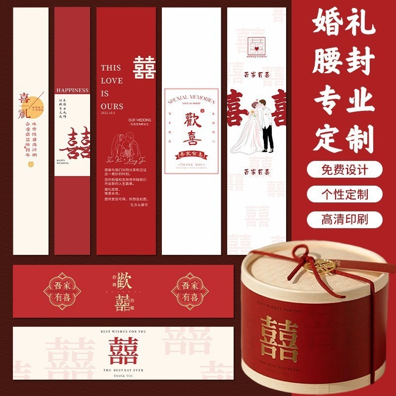 婚礼礼盒腰封套印大卡婚庆礼盒伴手礼喜糖盒高档封条硬盒logo印刷|undefined