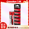飞狮（Camelion）12V碱性电池A23/23A/A27/27A卷帘门遥控器电池