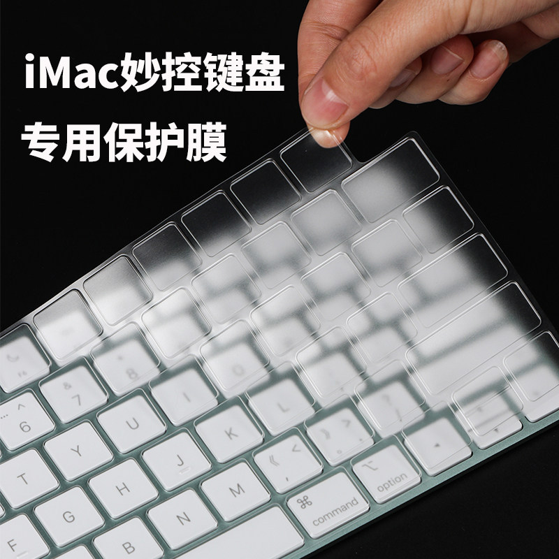 适用苹果妙控键盘键盘膜imac A3119无线蓝牙m4全覆盖A3118 A3137