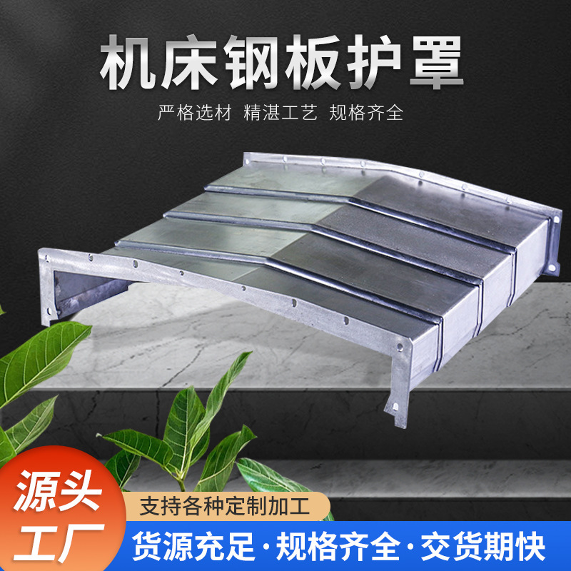 Stainless Steel Anti-Iron Filings Steel Plate Protective Cover Telescopic Guide Rail Protective Cover Machining Center Cnc Machine Tool Protective Cover