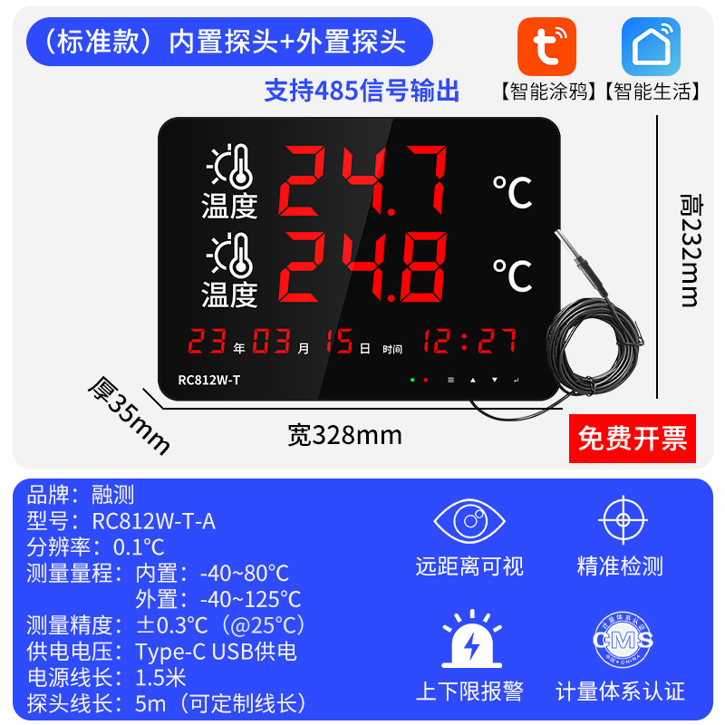온도계-RC812W-T(A)(내부+외부)