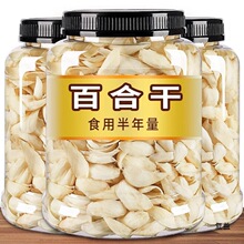 百合干甘肃产兰州百合250g袋装可搭银耳莲子枸杞食用干百合批发