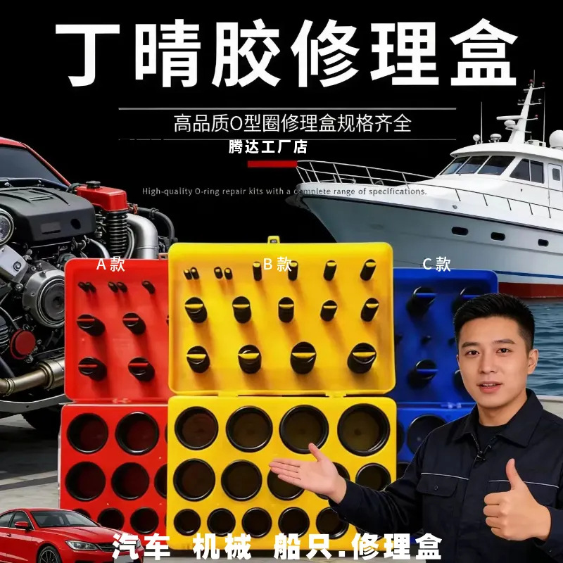 404/382/383/386/407/419pcs丁晴胶修理盒 o型圈丁晴胶套装修理盒