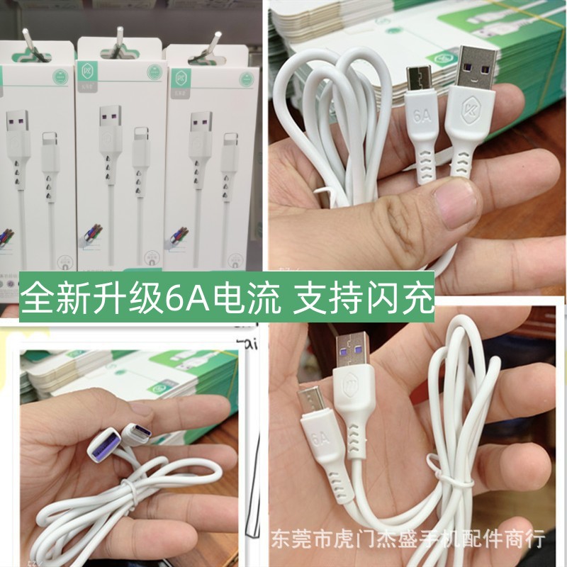 ブランド6aデータ線超急速充電5aフラッシュ充電線はアップル華為vivo oppo充電線卸売りを適用する