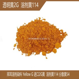 ����ʢMacrolex Yellow G��͸��Ӳ�z�������̪ͪȾ���܄��S114