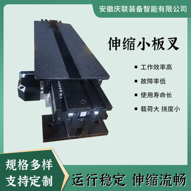 伸缩小叉板 堆垛机叉板双深位自动伸缩货叉