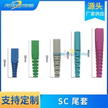 厂家供应SC 光纤尾套光纤尾护套 跳线散件光纤连接器SC尾套批发