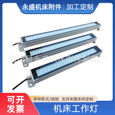 加工定制 LED/CNC 防水 防油 防爆数控机床工作灯24V  220V|ms