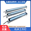 加工定制 LED/CNC 防水 防油 防爆数控机床工作灯24V  220V|ms