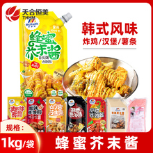 麦基斯蜂蜜芥末酱咸甜口味韩式炸鸡调味酱料1kg商用薯条炸鸡腿