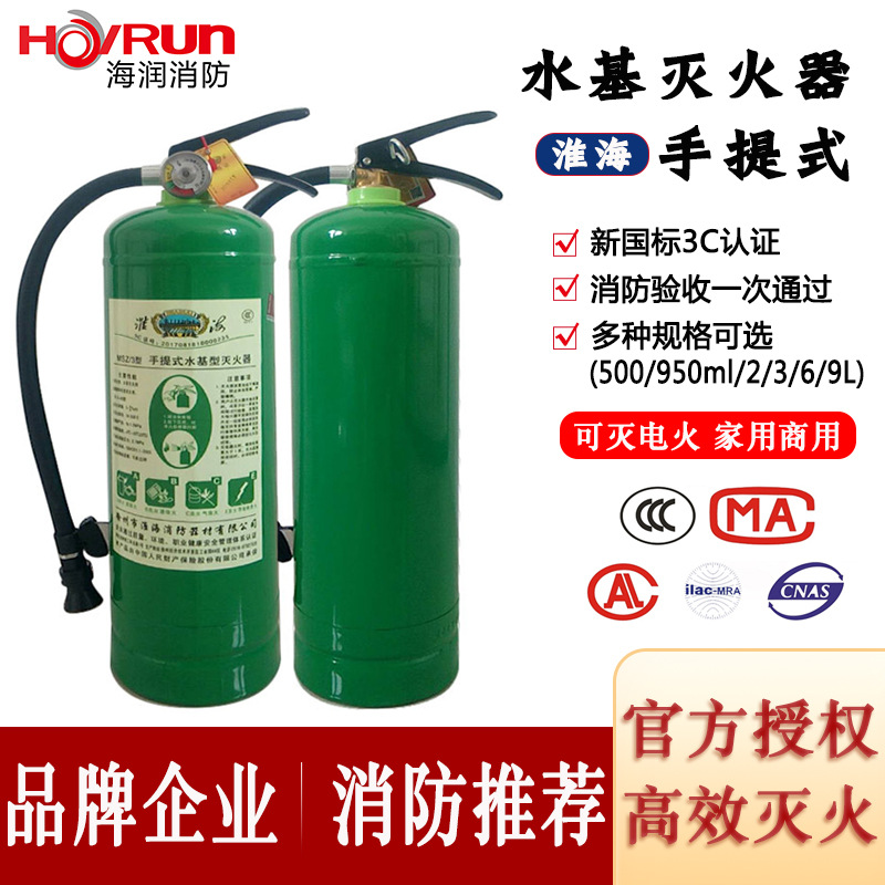 水基灭火器家用3L店用商用6L9升2升手提式绿瓶环保型车载灭油电火