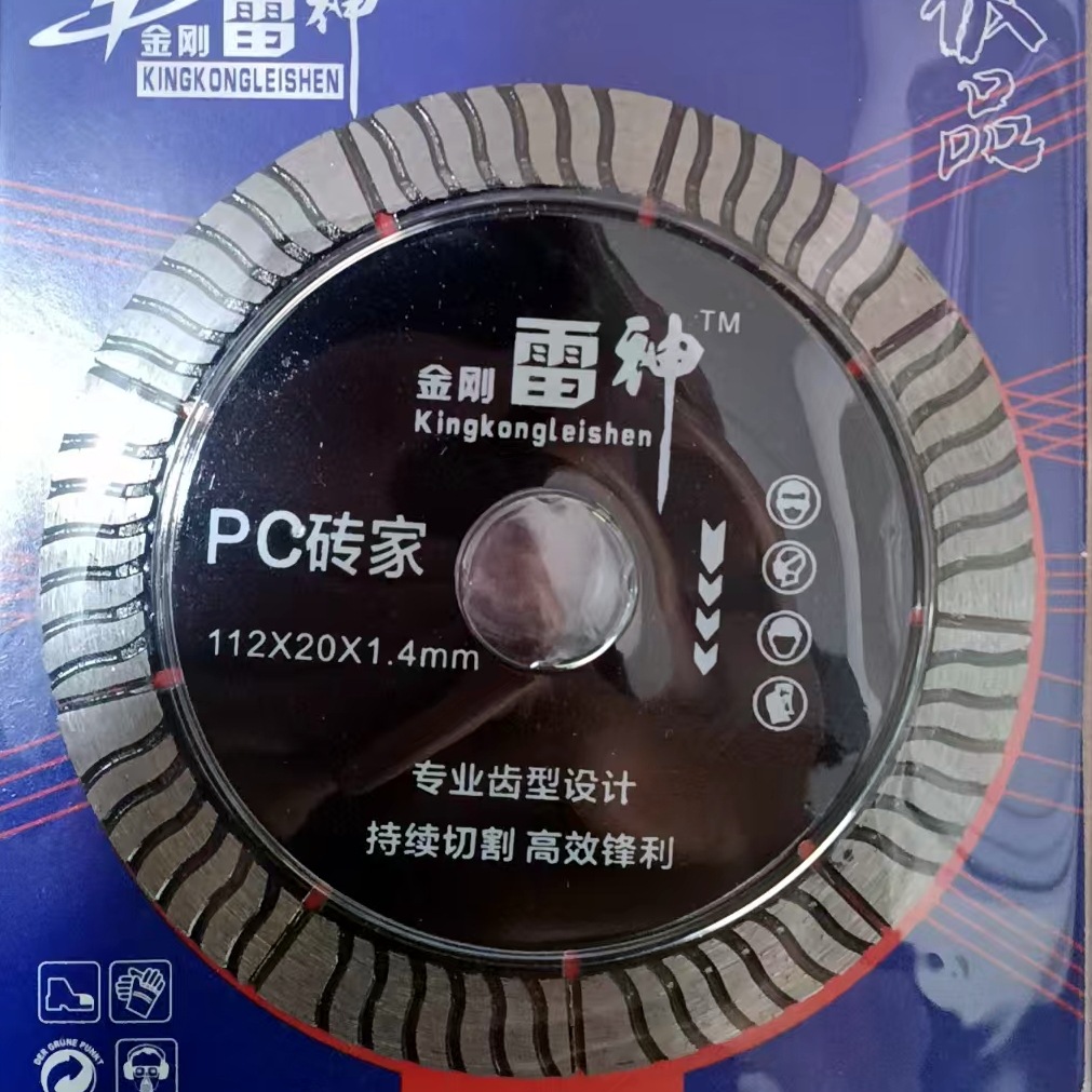 金刚雷神PC专家瓷砖锯片112*20*1.4mm
