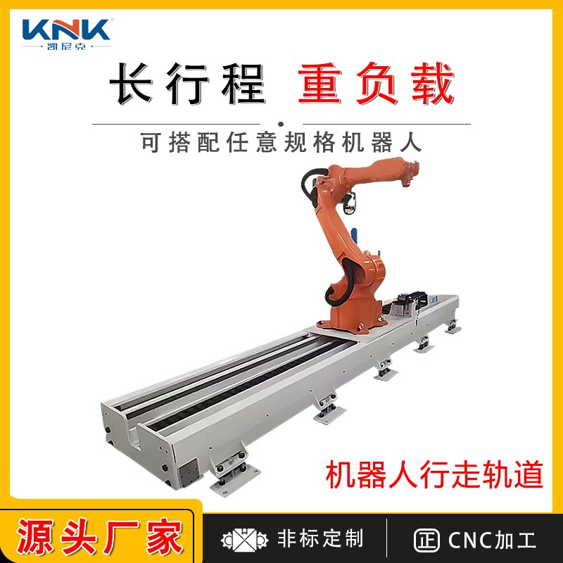 重载型地轨第七轴行走轴天轨搭载焊接机器人滑台导轨齿条直线模组