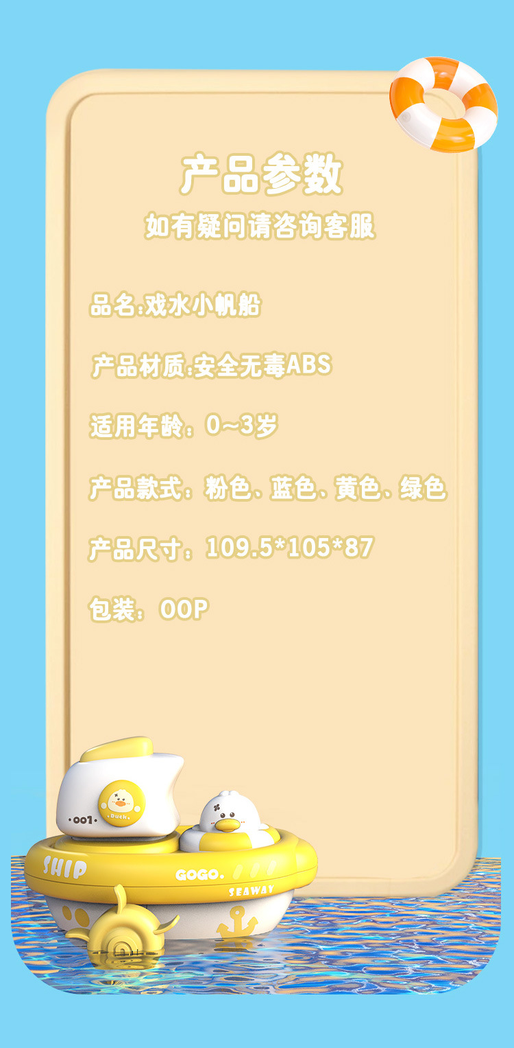 戏水小轮船
