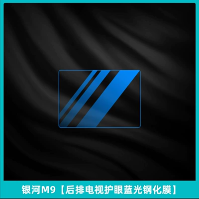 Car interior film: M9 Center Console Gear Shift - galaxy-m9-rear-tv-eye-protection-blue-light-tempered-film