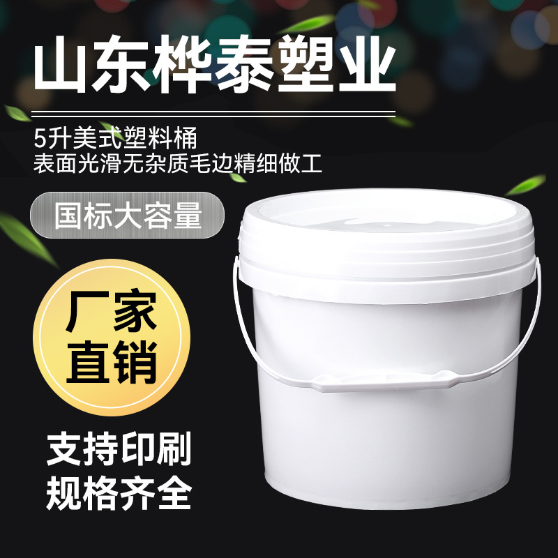 批发加厚5升美式塑料桶压盖密封桶酱料桶 食品桶化工涂料5l包装桶