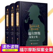 福尔摩斯探案全集侦探小说中小学生课外阅读正版书籍