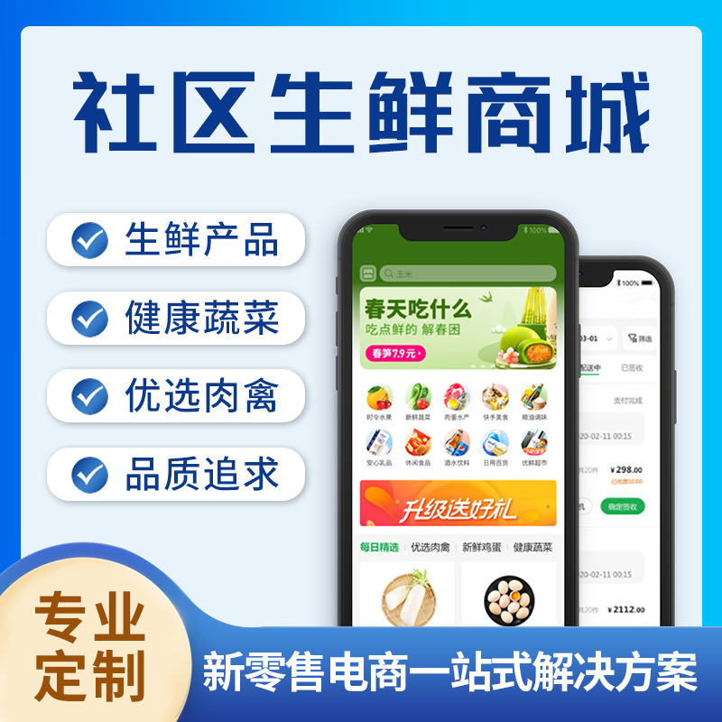 社区团购源码 生鲜小程序直播电商商城系统源码团长运营小区拼团