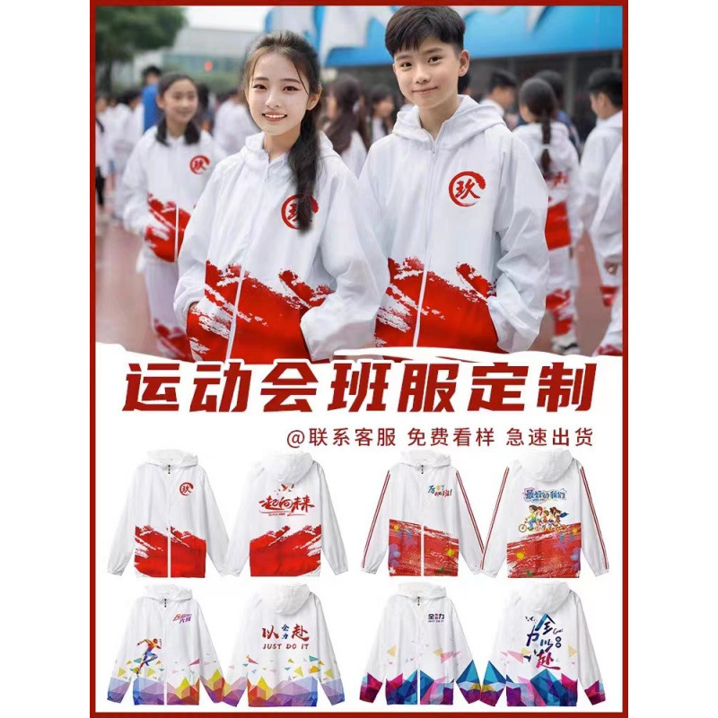 Class Uniform Custom Windbreaker Jacket Sports Meeting Sweatshirt Junior High School Student Suit Hooded Autum Team Uniform Printed Logo Class Uniform Custom Windbreaker Jacket Sports Meeting Sweatshirt Junior High School Student Suit Hooded Autum Team Uniform Printed Logo