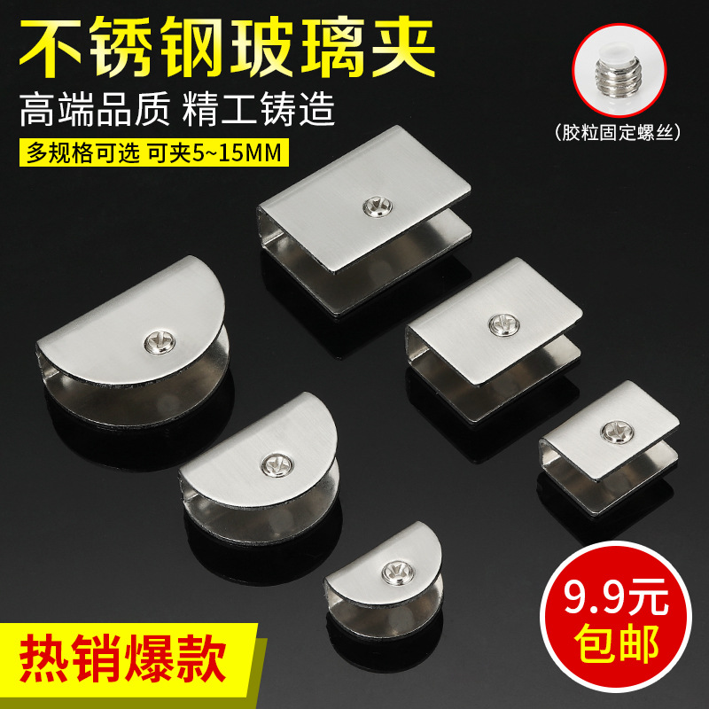 不锈钢玻璃夹子固定夹半圆玻璃托层板托鱼嘴夹U型直角支架托卡扣