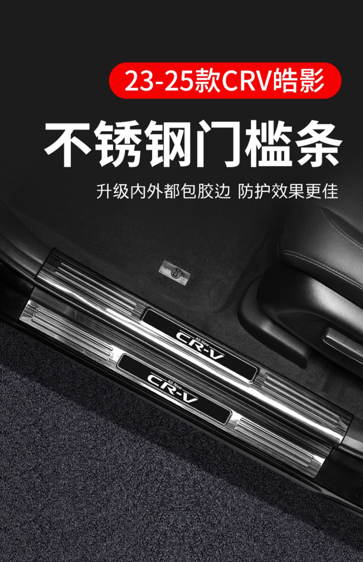 Suitable for 23-25 Models 24 Honda Crv Haoying Threshold Strip Protection Rear Guard Welcome Pedal Modified Interior Accessories