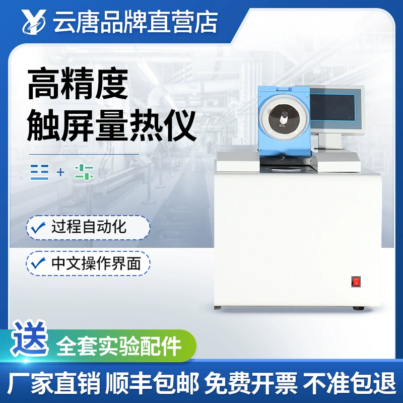 Высокоточный калориметр с сенсорным экраном, полностью автоматический калориметр, тестер калорийности, анализатор калорийности, Yuntangkeqi