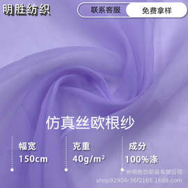 现货批发仿真丝欧根纱闪光星星纱雪纺 丝巾汉服童装连衣裙布料