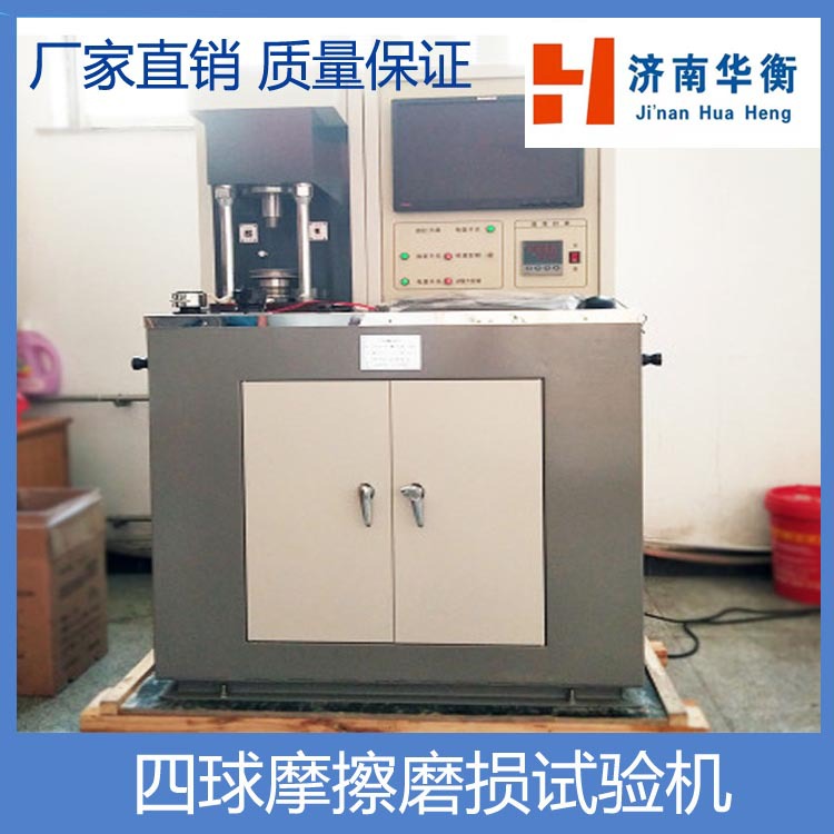 四球磨损试验机