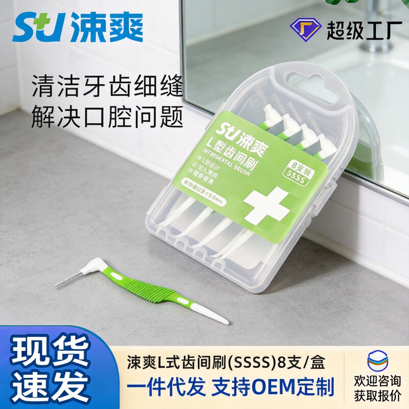 Shushuang L-Shaped Interdental Brush for Cleaning Gaps between Teeth, Orthodontic Correction, Soft Bristle Toothbrush for Interdental Cleaning, Wholesale