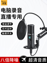 Maono闪克录音麦克风抖音啵啵麦专用闪客PM422直播主播录歌设备