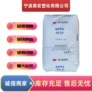 Gpps Ningbo Liwan Gp535N Injection Molding Grade Plastic Particles Transparent Grade Sheet Daily Necessities Transparent Benzene Raw Material