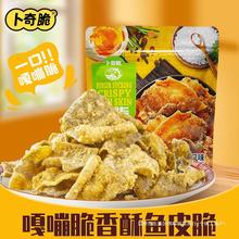 办公室零食鱼皮鱼皮咸蛋黄海味皮脆休闲炸鱼即食卜奇脆味香酥