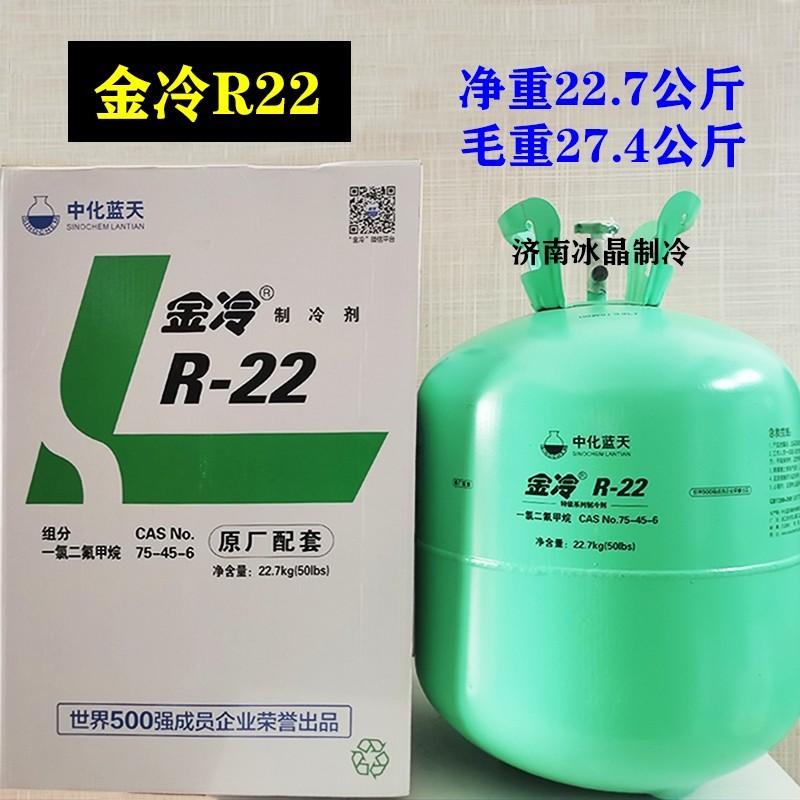 Jinleng R22 Original Refrigerant 10kg for Household Air Conditioners, Refrigerant Gas, Freon Refrigerant Liquid, Sinopec Blue Sky