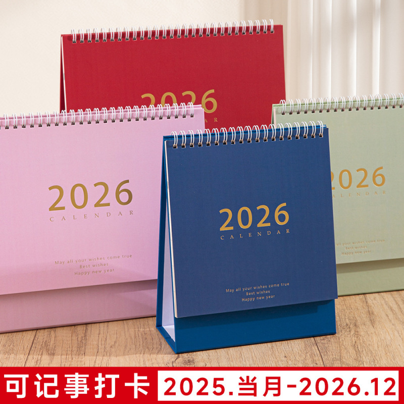 2026年新款台历定制工作办公学习打卡自律计划本桌面摆件创意日历|undefined