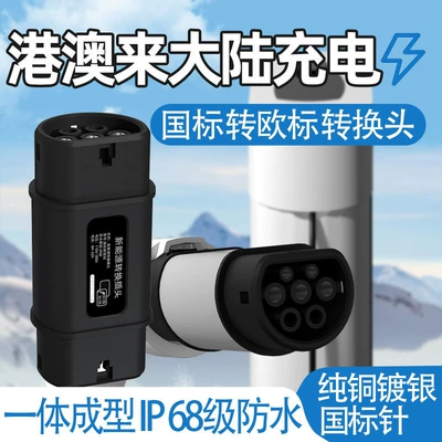 Hong Kong Car Adapter Converts: EV şarj adapterləri