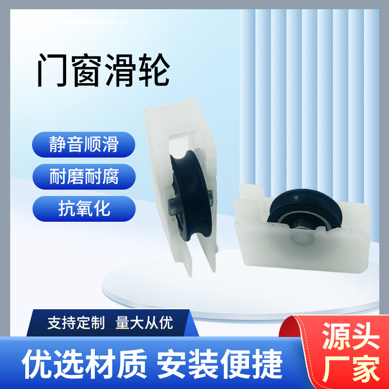 Factory Wholesale Nylon Plastic Accessories for Doors and Windows, Sliding Door Rollers, Thickened, Silent, and Smooth Factory Wholesale Nylon Plastic Accessories for Doors and Windows, Sliding Door Rollers, Thickened, Silent, and Smooth