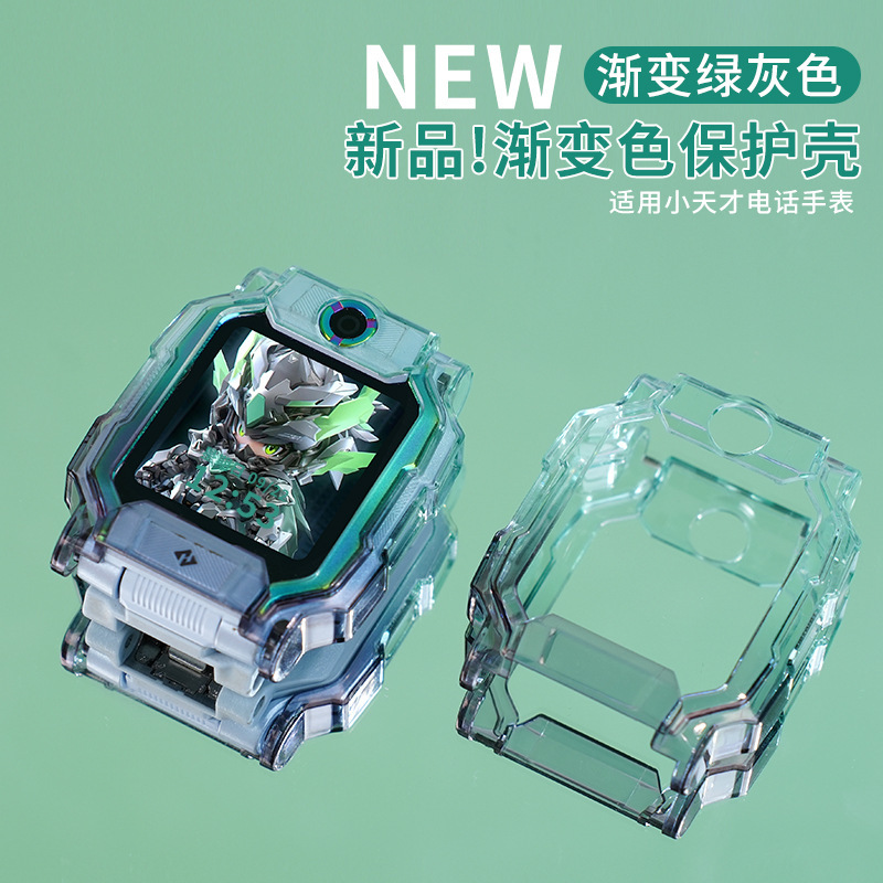 渐变系列适用小天才电话手表Z10保护壳Z9/Z8少年版钢化膜透明表带|undefined