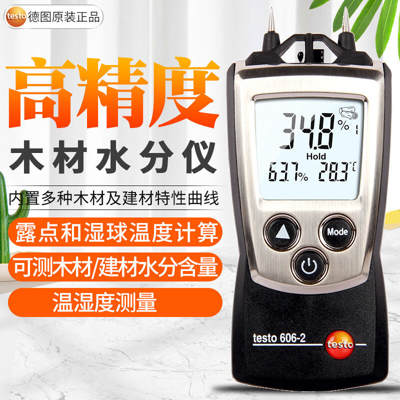 德图testo606-2木材水分测试仪建材木板水泥墙湿度检测仪testo616