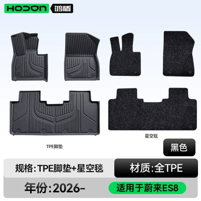 Modelə uyğun ayaqaltı — floor mats and trunk mats - nio-es8-five-seater-double-layer-foot-mat-black-tpe-thickened-black-starry-sky-carpet-starry-sky-coverage