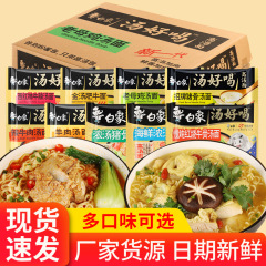 包郵便白象スープおいしいインスタントラーメン老母鶏スープ豚骨インスタントスープ食品インスタントラーメン袋入り全箱卸売り
