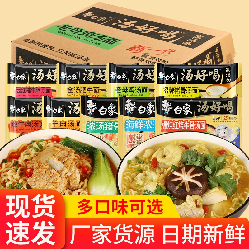 Бесплатная доставка Суп из белого слона вкусная лапша быстрого приготовления Суп из старой курицы Суп из свиной кости быстрого приготовления с лапшой быстрого приготовления