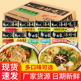 包邮白象汤好喝方便面老母鸡汤猪骨速食汤面食品泡面袋装整箱批发