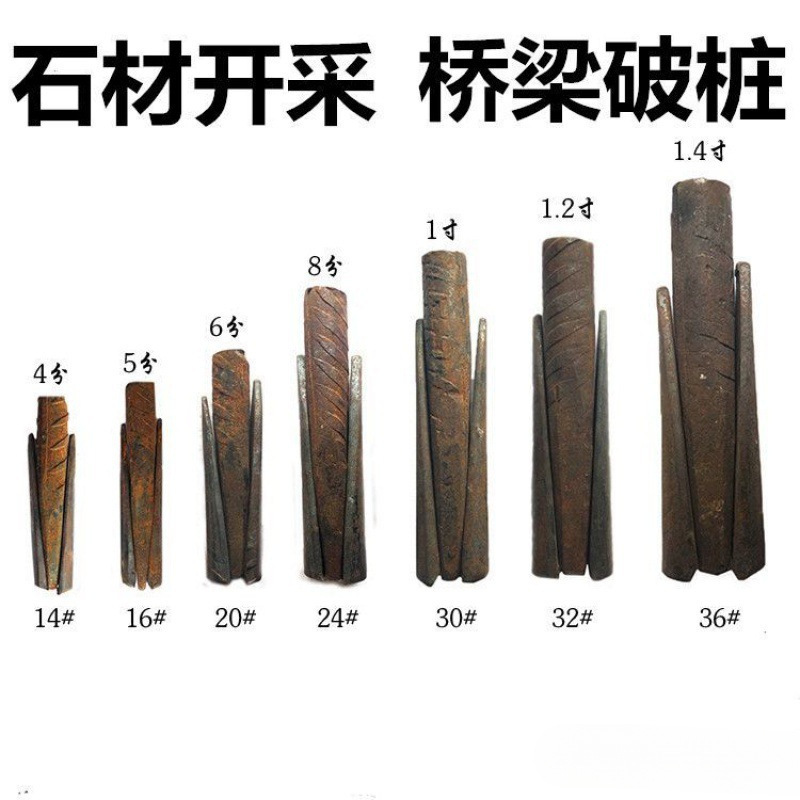 石器石头铁片石石材劈凿子石匠打工具开破耐用开山铁工具开开快速