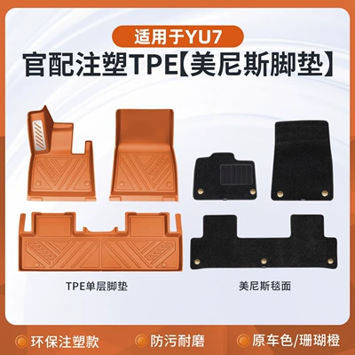 car floor mats, TPE full-coverage: Ayaqaltılar (Kovriklər) - xiaomi-yu7-automotive-grade-injection-moldingsuitable-for-yu7coral-orangewith-standard-full-tpe-floor-mats-menis-carpet-double-layer-floor-mats