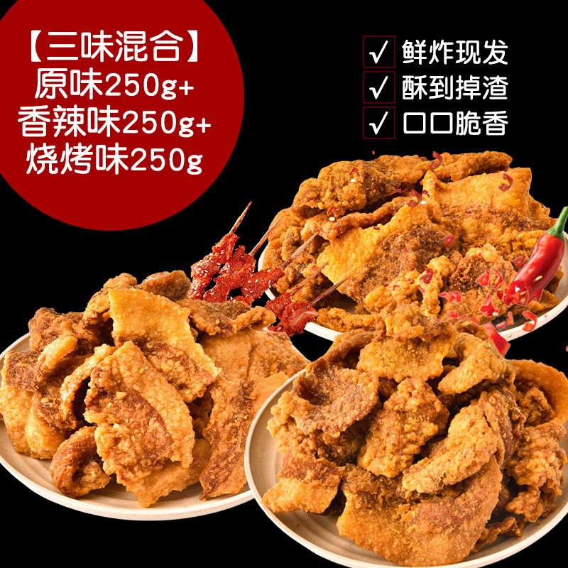 [3가지맛 혼합] 오리지널맛 250g + 매운맛 250g + 바베큐맛 250g - 라드찌꺼기