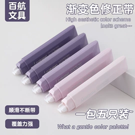 修正带;修正液;办公剪刀