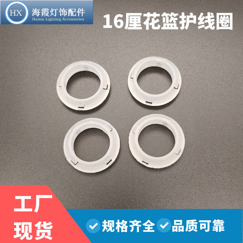 护线圈16厘花篮T8护线环过线圈电源线扣线卡O型胶圈透卡扣式电线