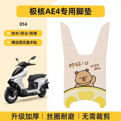 for Electric Vehicle Modification Accessories, Jihuo Electric vehicle foot mat - special-no-cut-jihe-ae4-foot-pad-cartoon-wire-circle-014-no-specifications