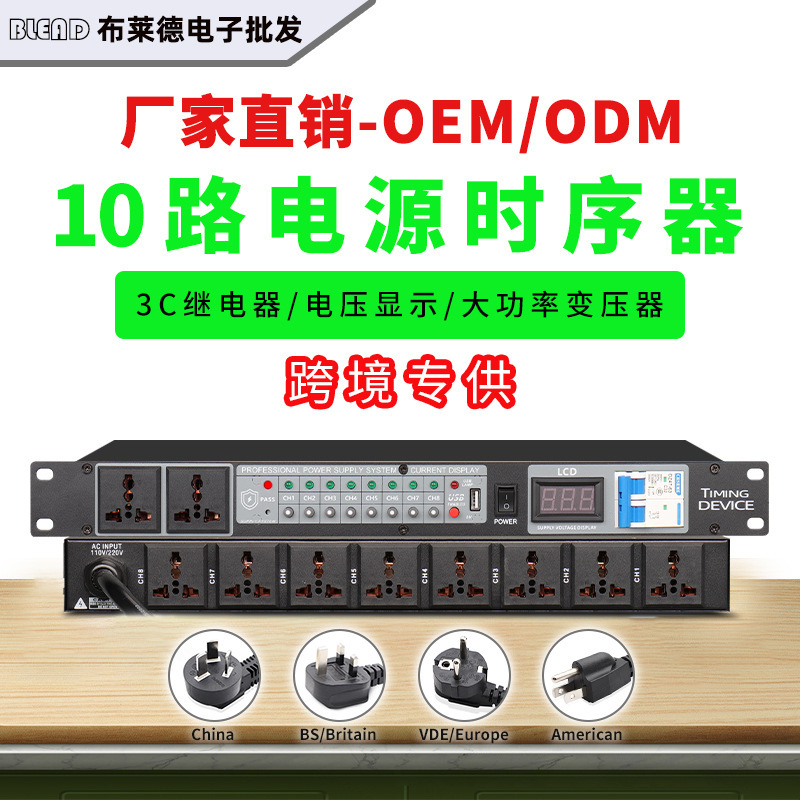 Professional 10-way power sequencer stage power amplifier audio high-power controller socket intelligent sequence manager