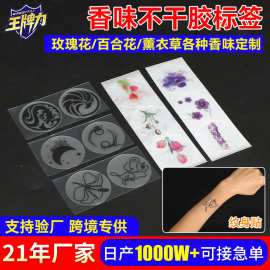 定制香味贴纸 薰衣草香刮刮香转印贴 diy纹身贴香味不干胶贴厂家
